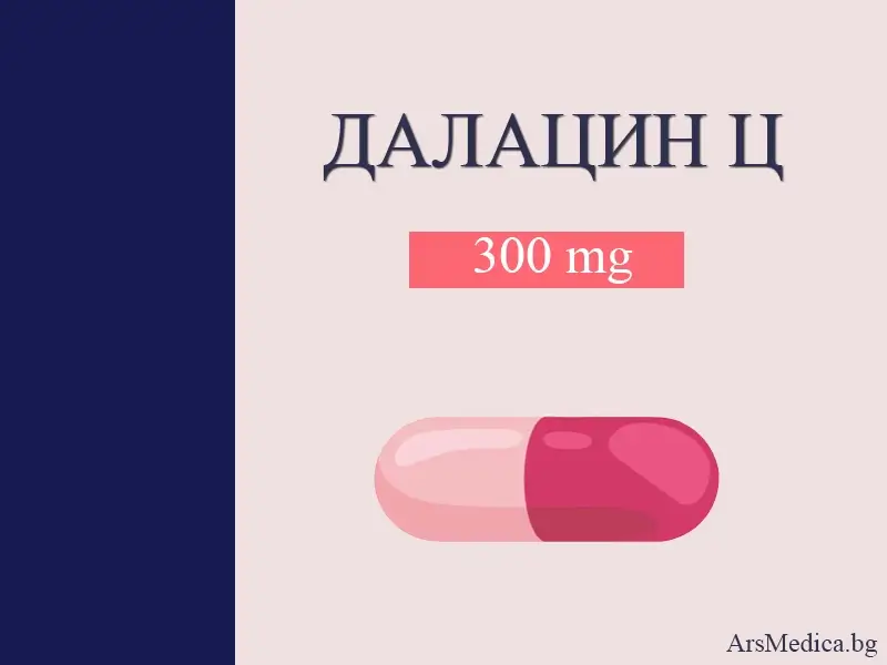 dalacin-c далацин Ц