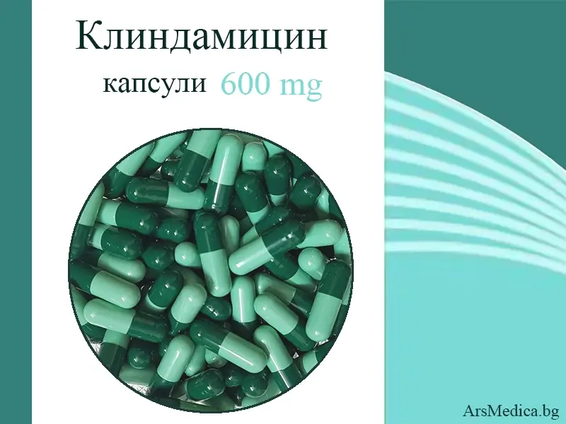 klindamicin клиндамицин (Clindamycin)