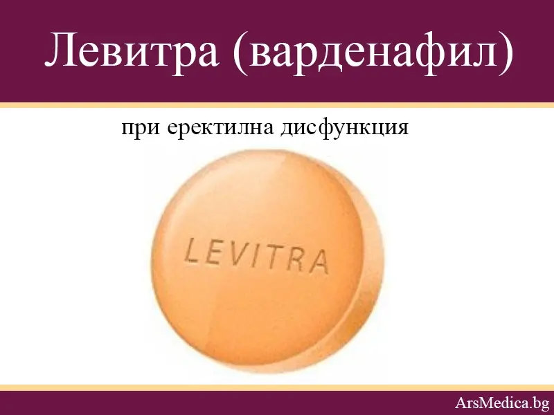 Левитра (варденафил) при еректилна дисфункция