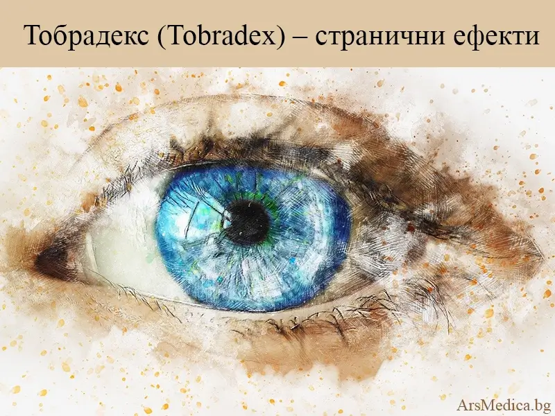 tobradeks-stranichni-efekti Тобрадекс (Tobradex)