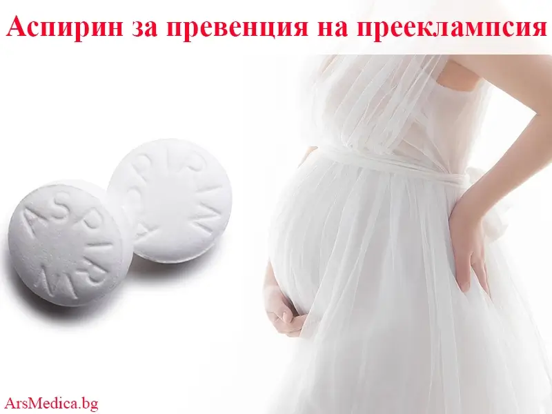 Превенция на прееклампсия – как да я предотвратим?