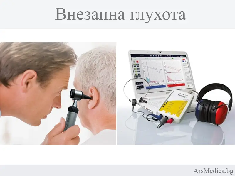 vnezapna-gluhota внезапна глухота
