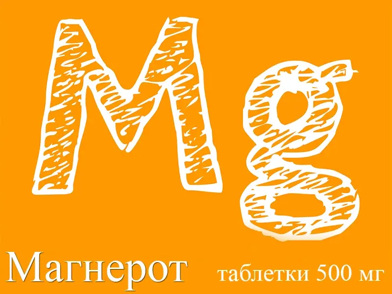 magnerot магнерот