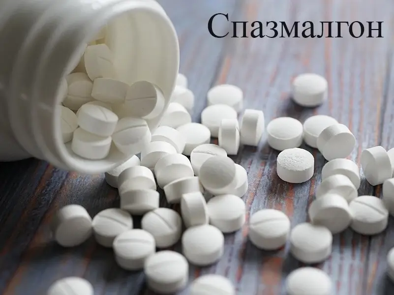 Спазмалгон (Spasmalgon) – чести въпроси